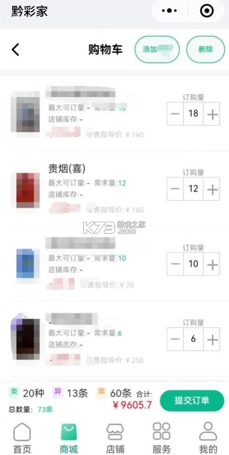 黔彩家 v1.4.3 订货app下载官方最新版 黔彩家 v1.4.3 订货app下载官方最新版