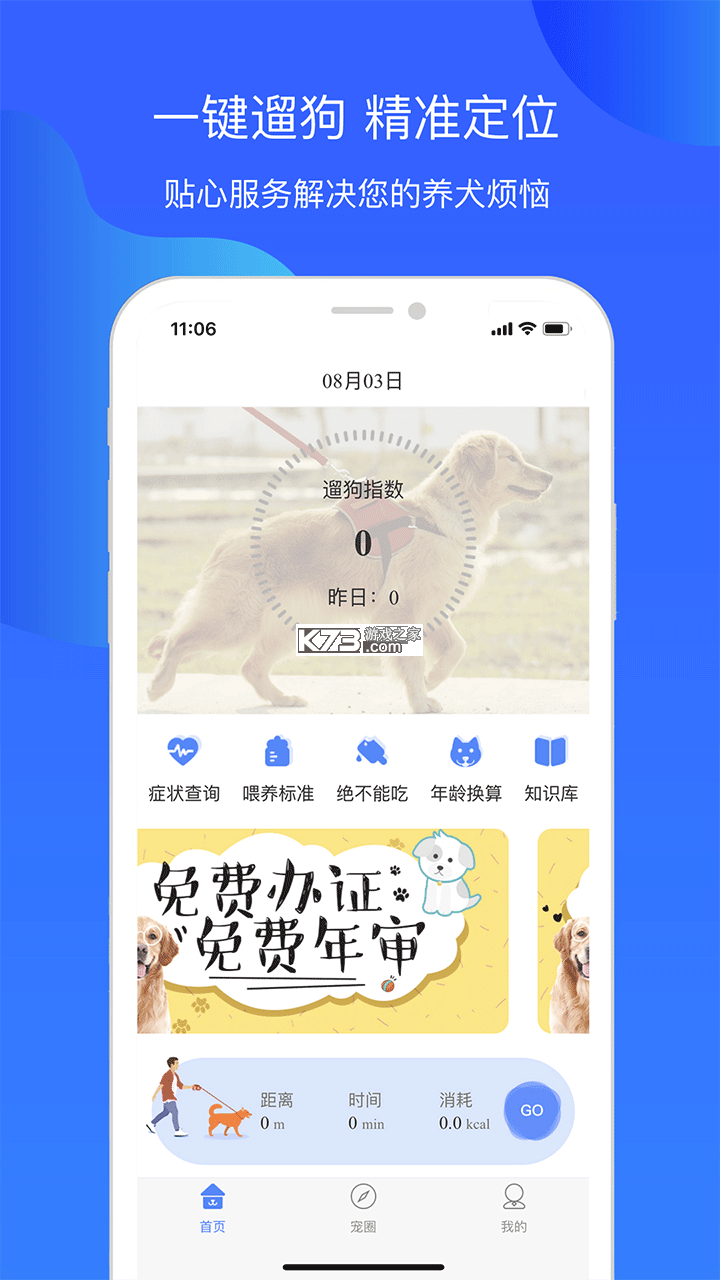 犬卫士 v1.4.09 app官方版下载 截图