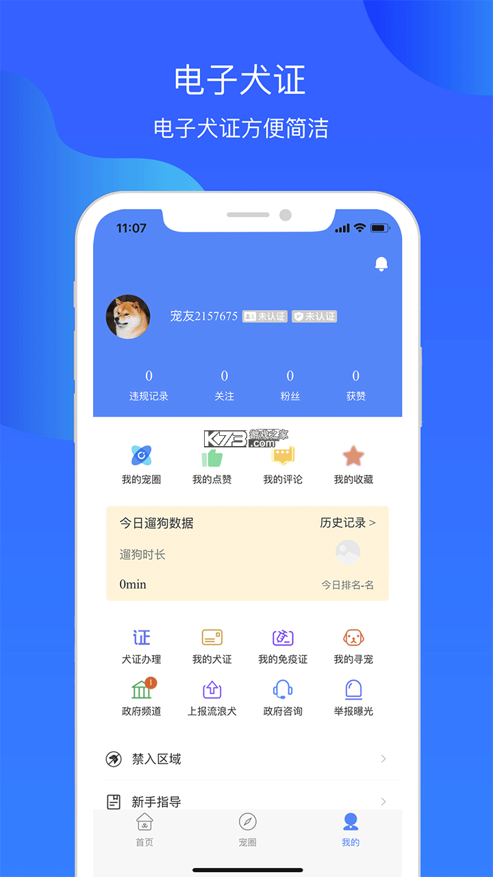 犬卫士 v1.4.09 app官方版下载 截图