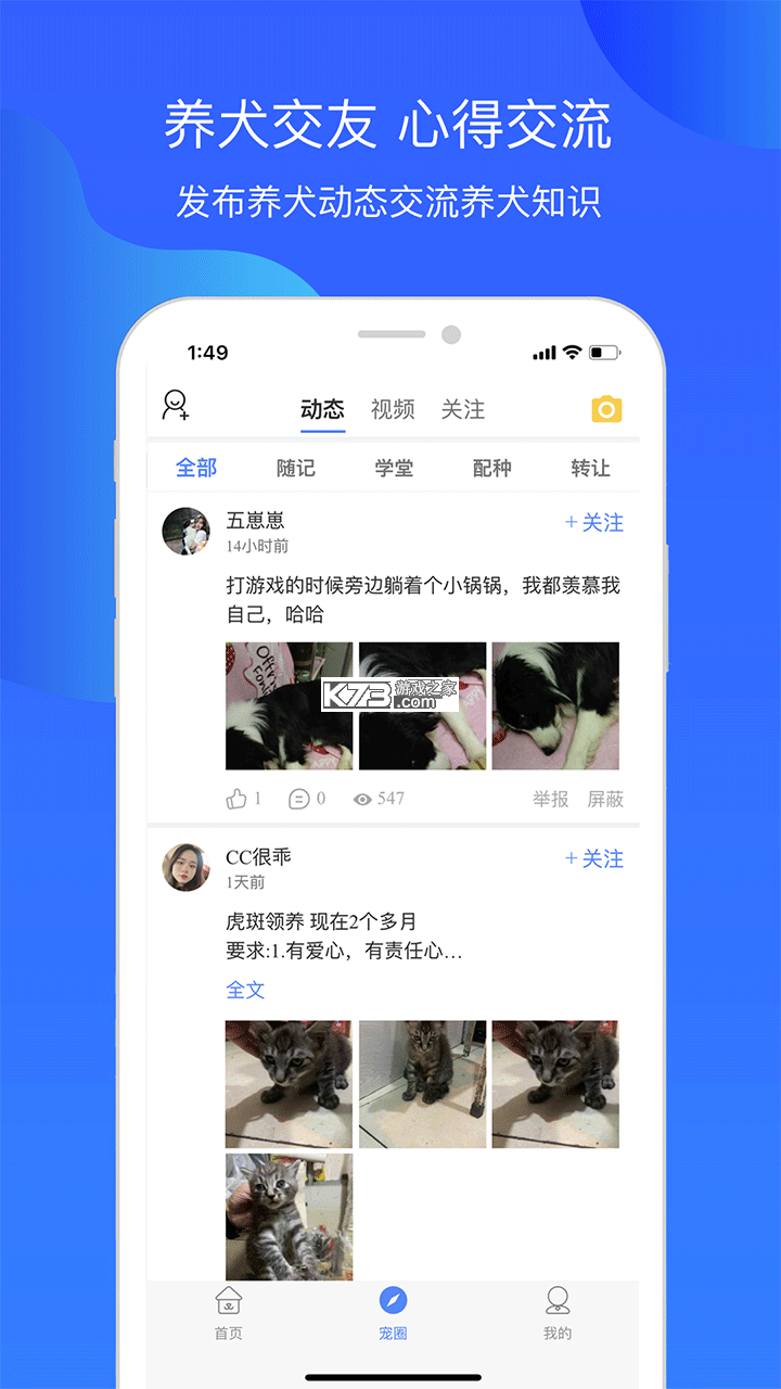 犬卫士 v1.4.09 app官方版下载 截图