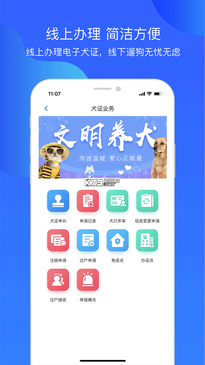犬卫士 v1.4.09 app官方版下载 截图