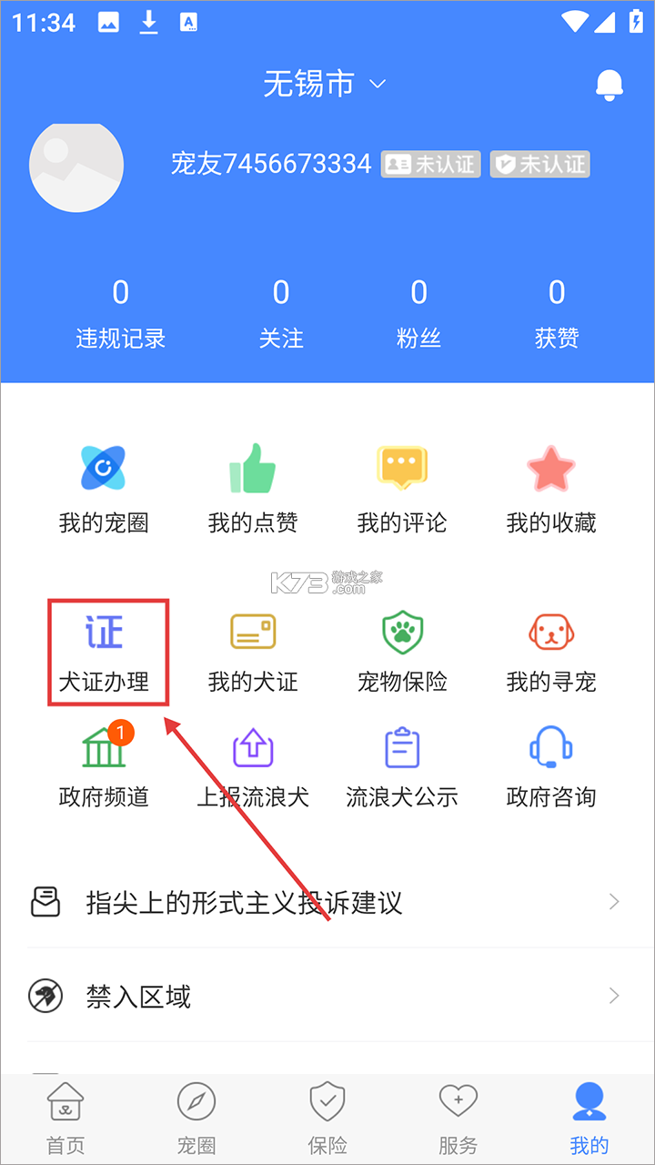 犬卫士 v1.4.09 app官方版下载 截图