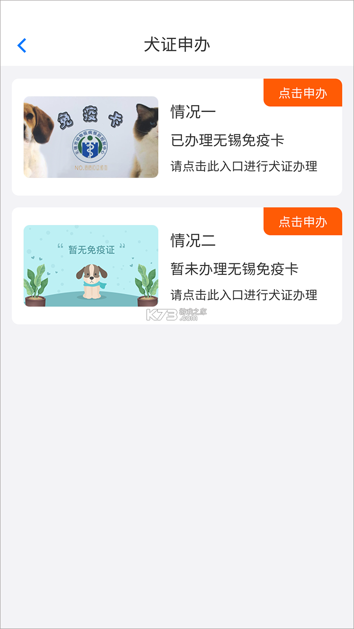 犬卫士 v1.4.09 app官方版下载 截图