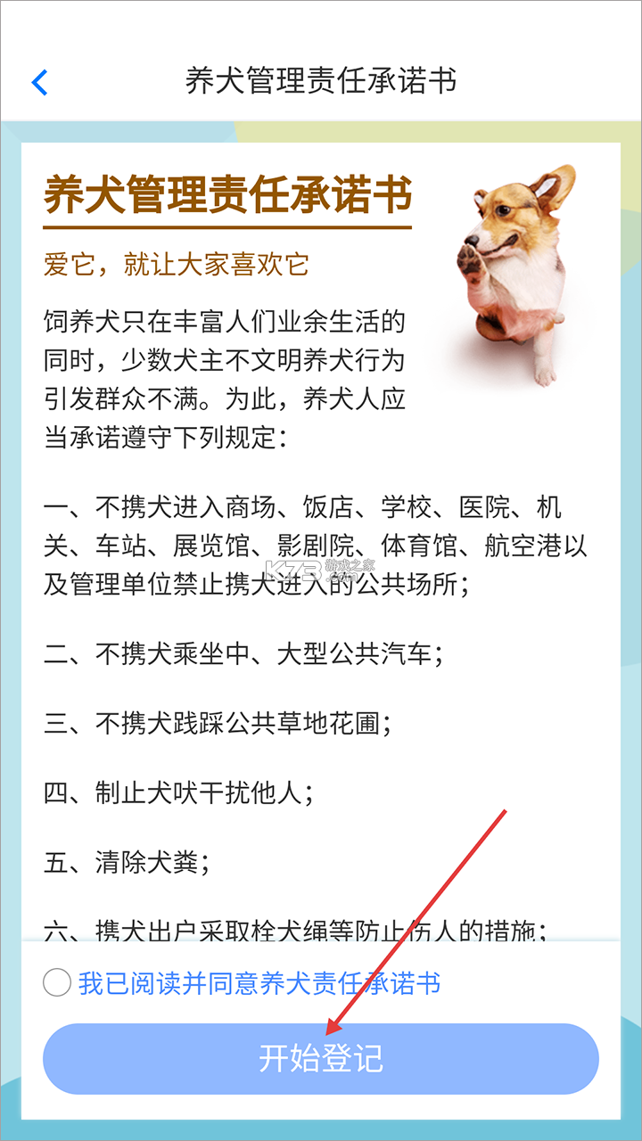 犬卫士 v1.4.09 app官方版下载 截图