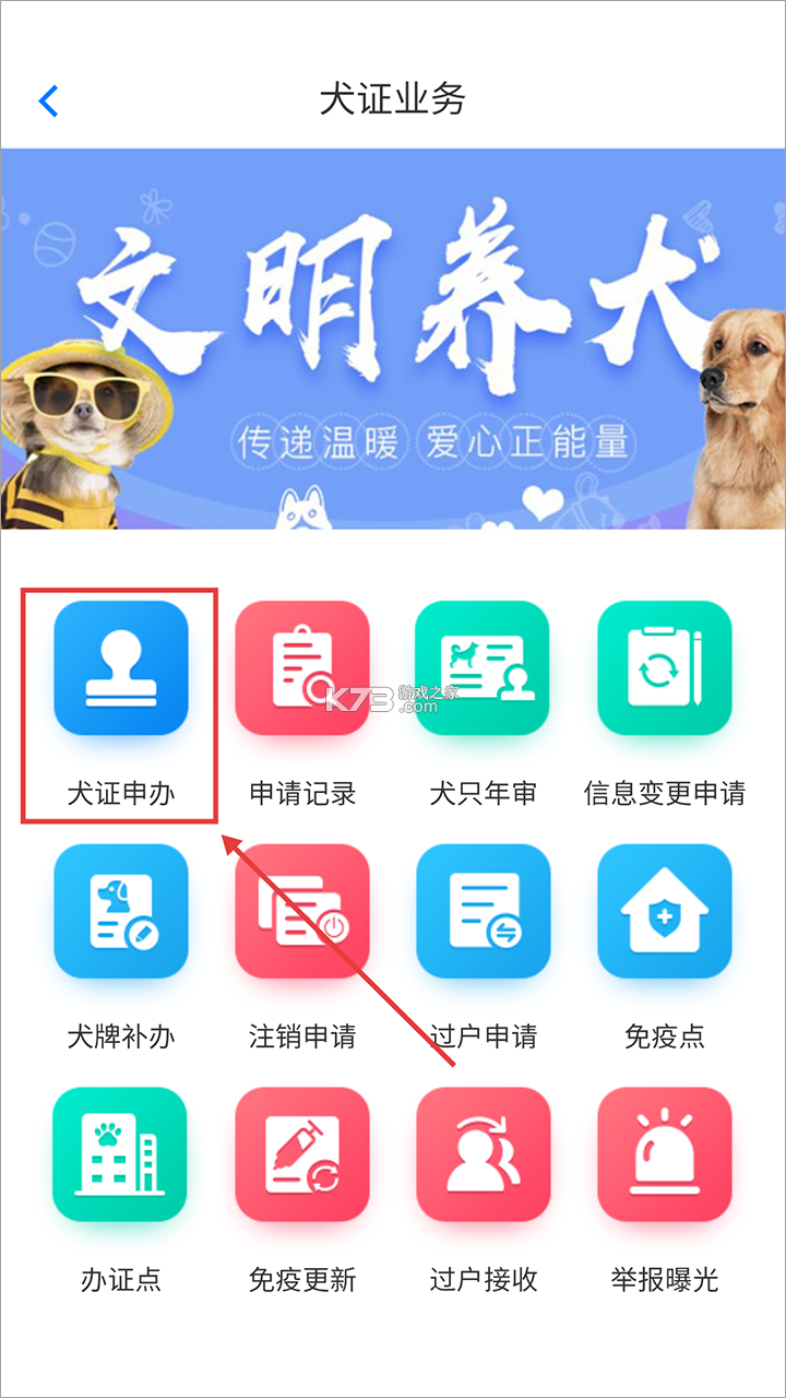 犬卫士 v1.4.09 app官方版下载 截图