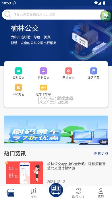 榆林公交 v1.0.8 app下载安装 截图