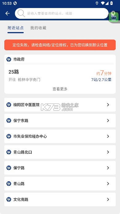 榆林公交 v1.0.8 app下载安装 截图
