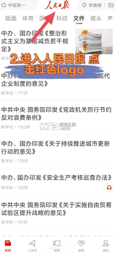 人民日报视界 v1.4.6 app 截图
