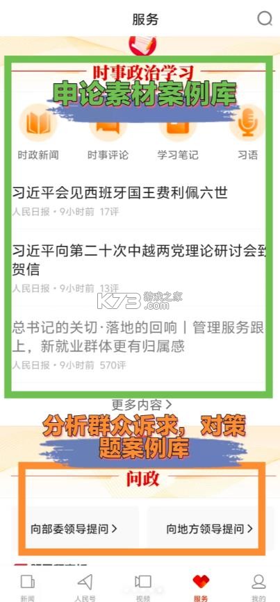 人民日报视界 v1.4.6 app 截图