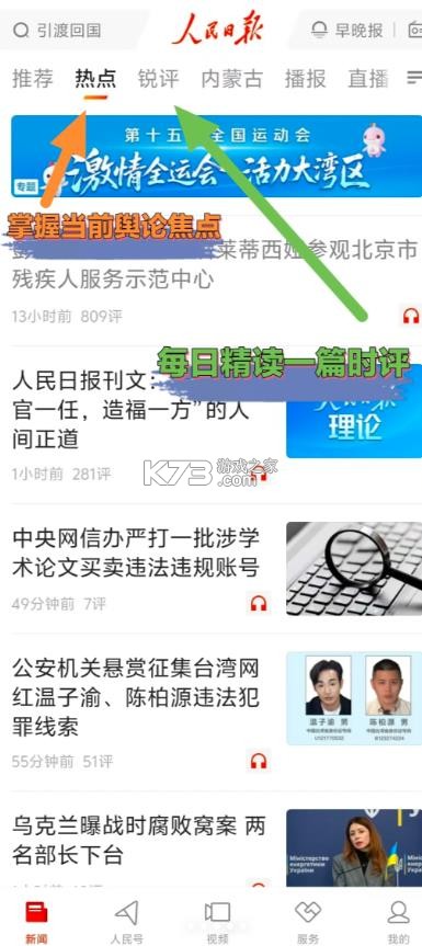 人民日报视界 v1.4.6 app 截图