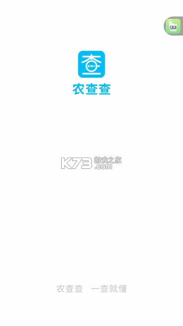 农查查 v4.1.1 app官方下载 截图