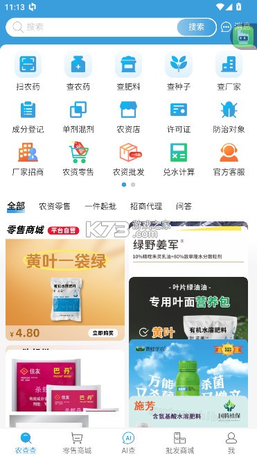 农查查 v4.1.1 app官方下载 截图