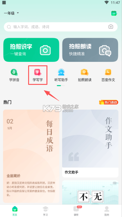 百度汉语 v4.2.3.10 app下载 截图