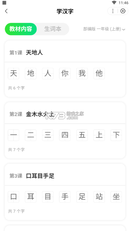 百度汉语 v4.2.3.10 app下载 截图