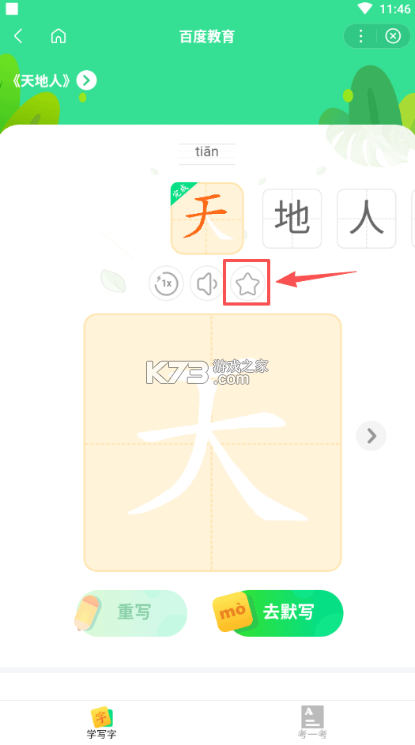 百度汉语 v4.2.3.10 app下载 截图
