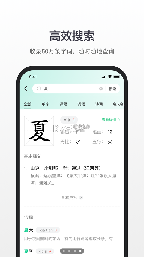 百度汉语 v4.2.3.10 app下载 截图