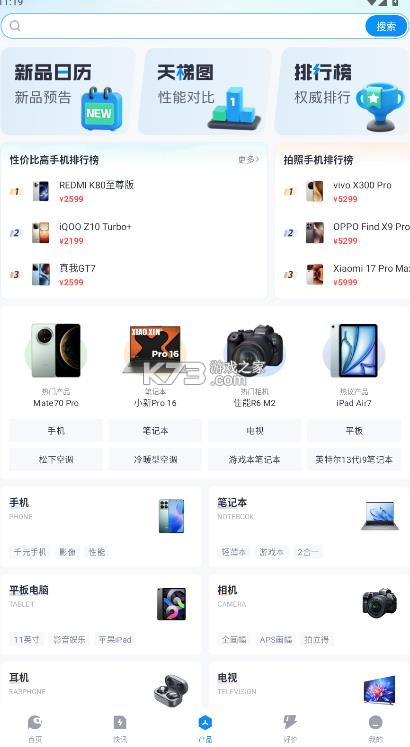 太平洋科技 v7.3.14 app下载 截图