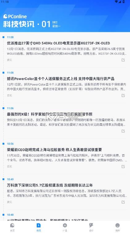 太平洋科技 v7.3.14 app下载 截图