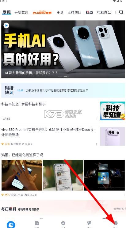 太平洋科技 v7.3.14 app下载 截图