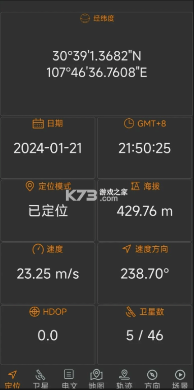 北斗伴 v2.07 app安卓版 截图