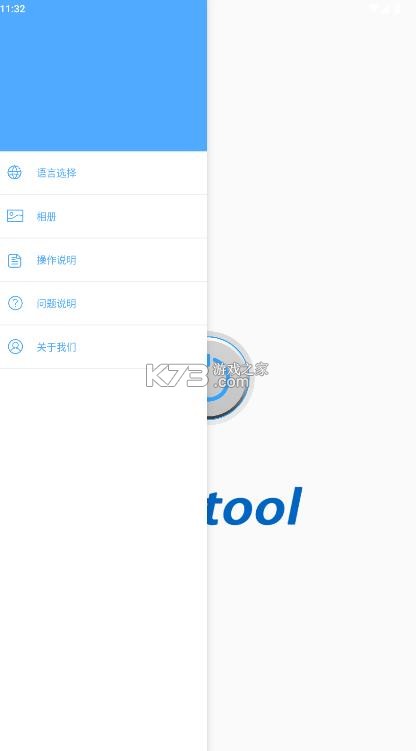 ywtool v1.1.9 掏耳勺安卓版 截图
