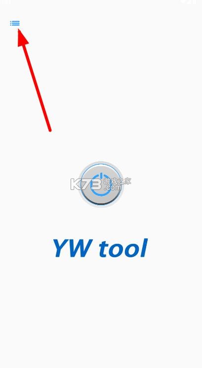 ywtool v1.1.9 掏耳勺安卓版 截图