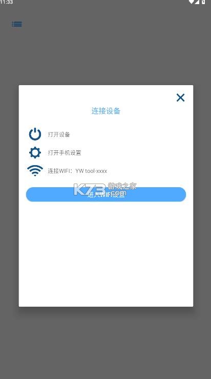 ywtool v1.1.9 掏耳勺安卓版 ywtool v1.1.9 掏耳勺安卓版