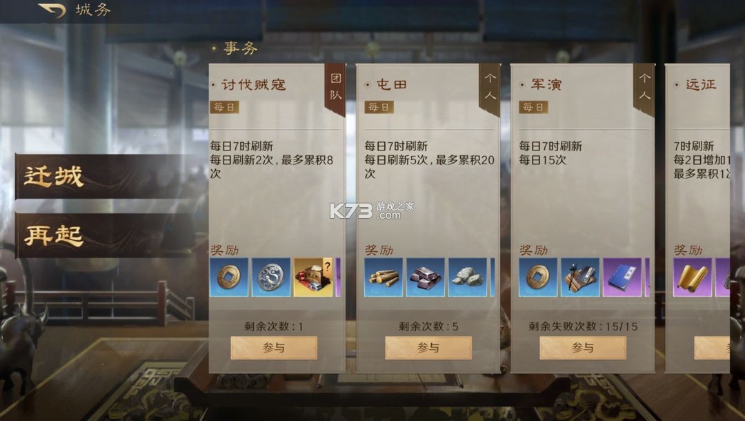 三国谋定天下 v1.23.0 手游官方版 三国谋定天下 v1.23.0 手游官方版