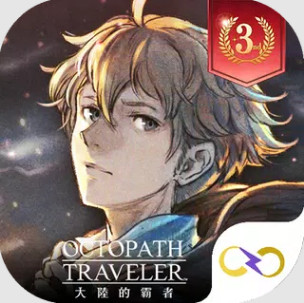 歧路旅人大陆的霸者台服版v3.22.4