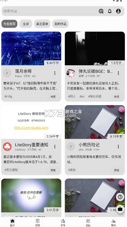 litestory v1.6.76 最新版 截图