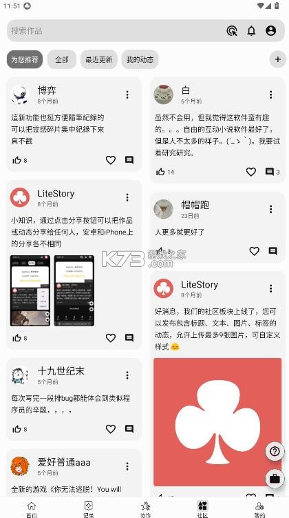litestory v1.6.76 最新版 截图