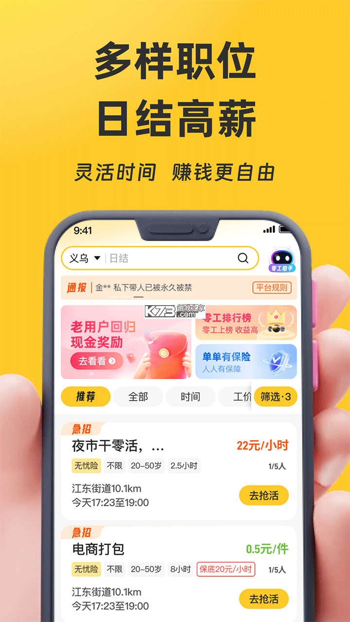 找零工 v4.3.8 app官方版 截图