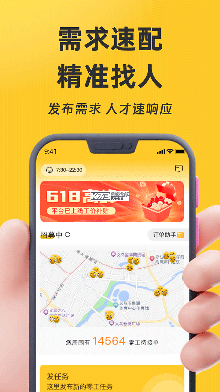 找零工 v4.3.8 app官方版 截图