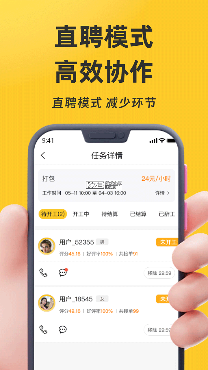 找零工 v4.3.8 app官方版 截图