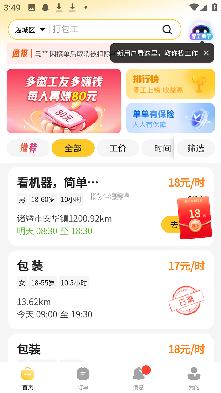 找零工 v4.3.8 app官方版 截图