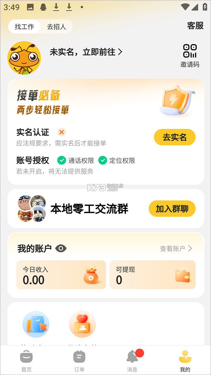 找零工 v4.3.8 app官方版 截图