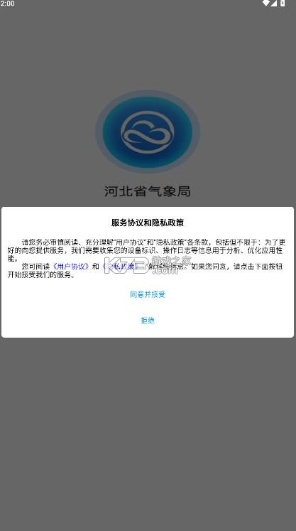 冀气象 v2.0.12 app官方下载最新版本 截图