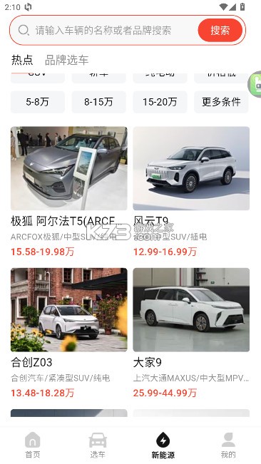 汽车天下 v1.1.2 官方版 截图