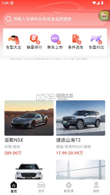 汽车天下 v1.1.2 官方版 汽车天下 v1.1.2 官方版