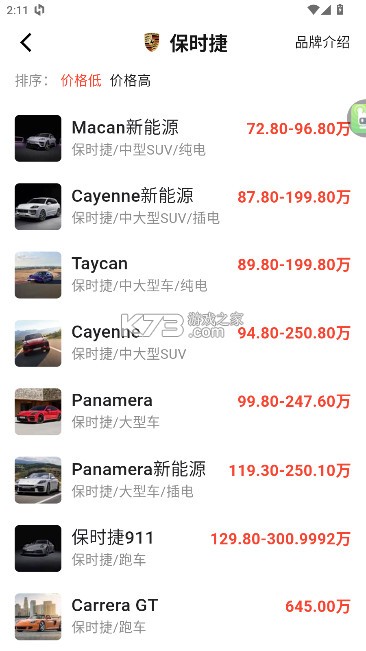 汽车天下 v1.1.2 官方版 截图