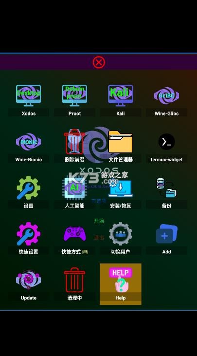 xodos模拟器 v6.0.0 安卓版下载 截图