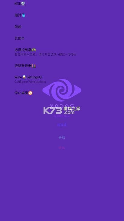 xodos模拟器 v6.0.0 安卓版下载 截图
