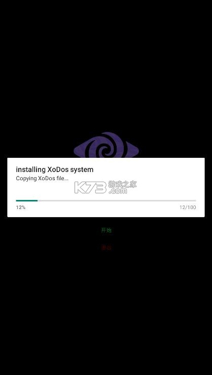xodos模拟器 v6.0.0 安卓版下载 截图