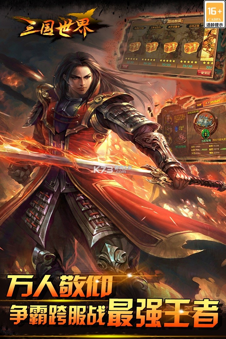 三国世界 v3.9.7 下载最新版 截图