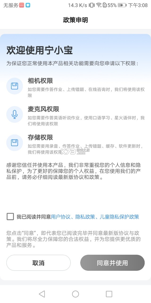 宁小宝 v1.0.1263 app官方下载 截图