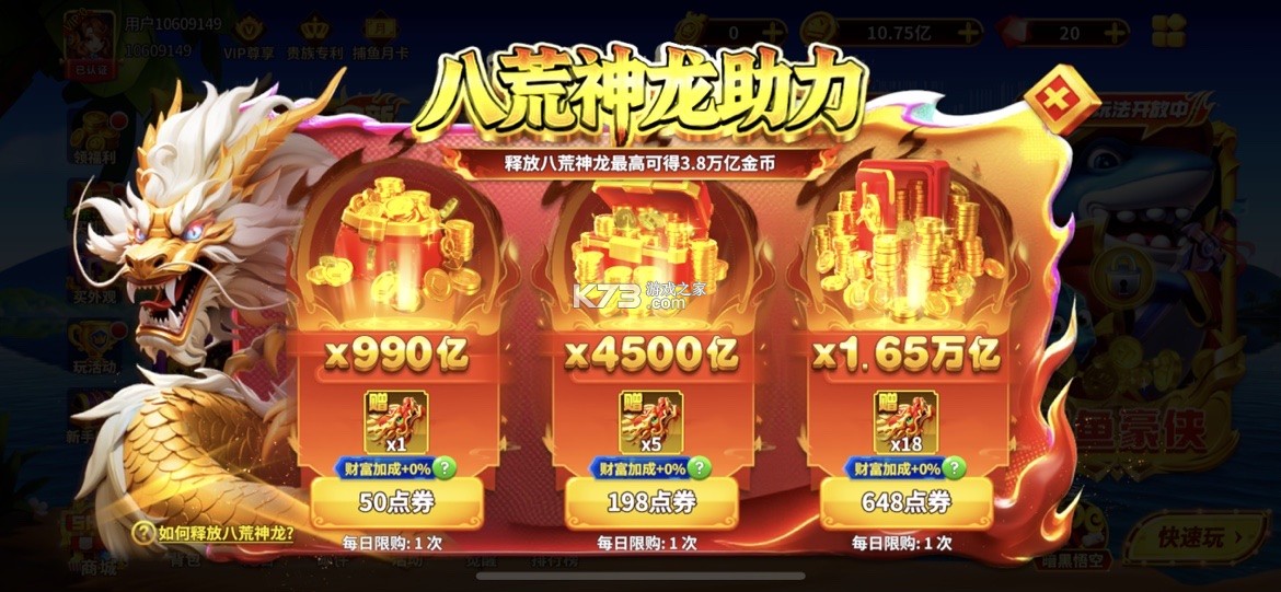 姚记捕鱼 v10.2.0.0 深海巨怪模式 截图