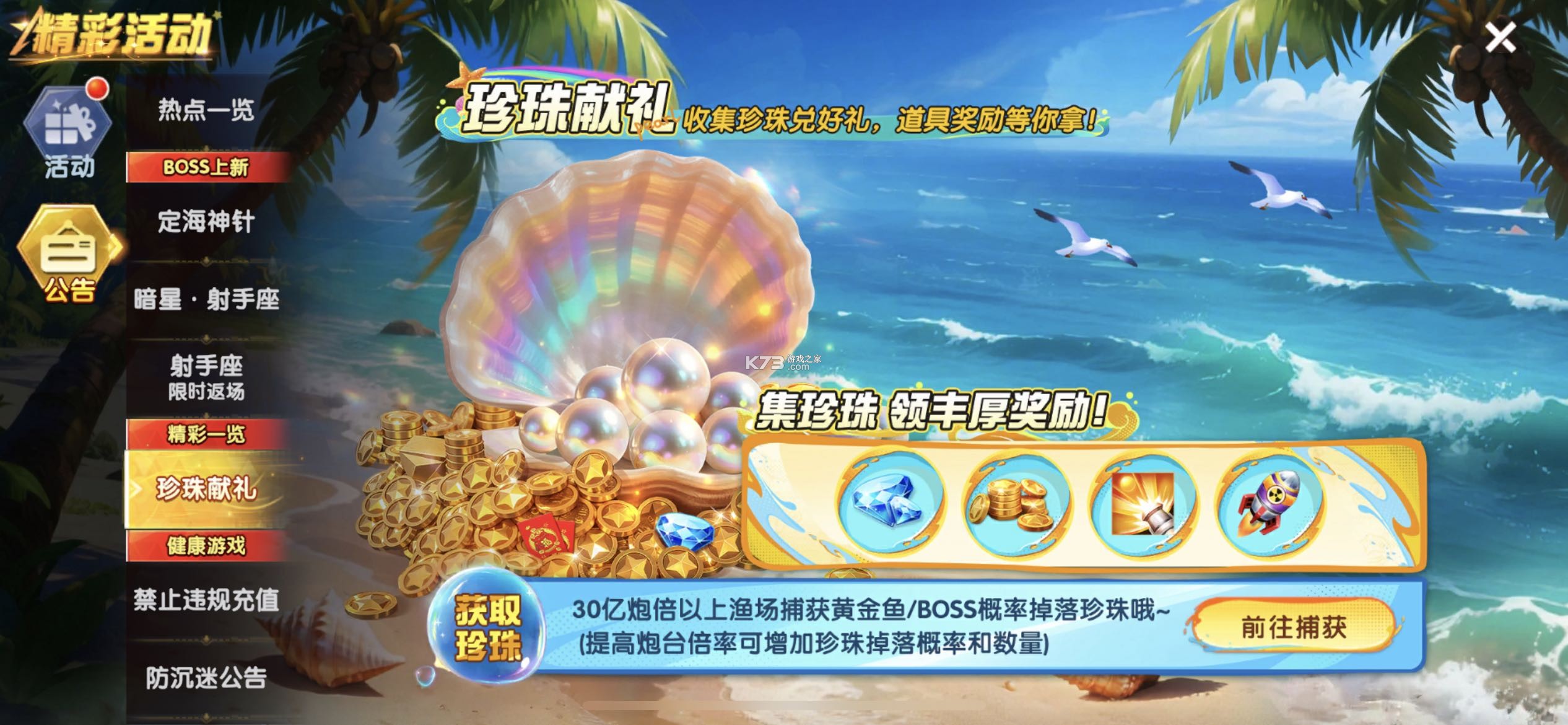 捕鱼大作战 v10.3.45.4.0 途游捕鱼 捕鱼大作战 v10.3.45.4.0 途游捕鱼