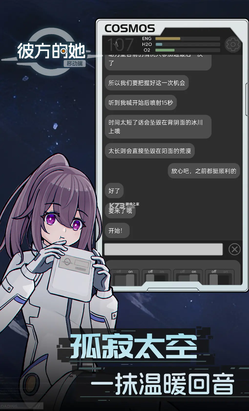 彼方的她 v1.0.0.125 手机免费下载 截图