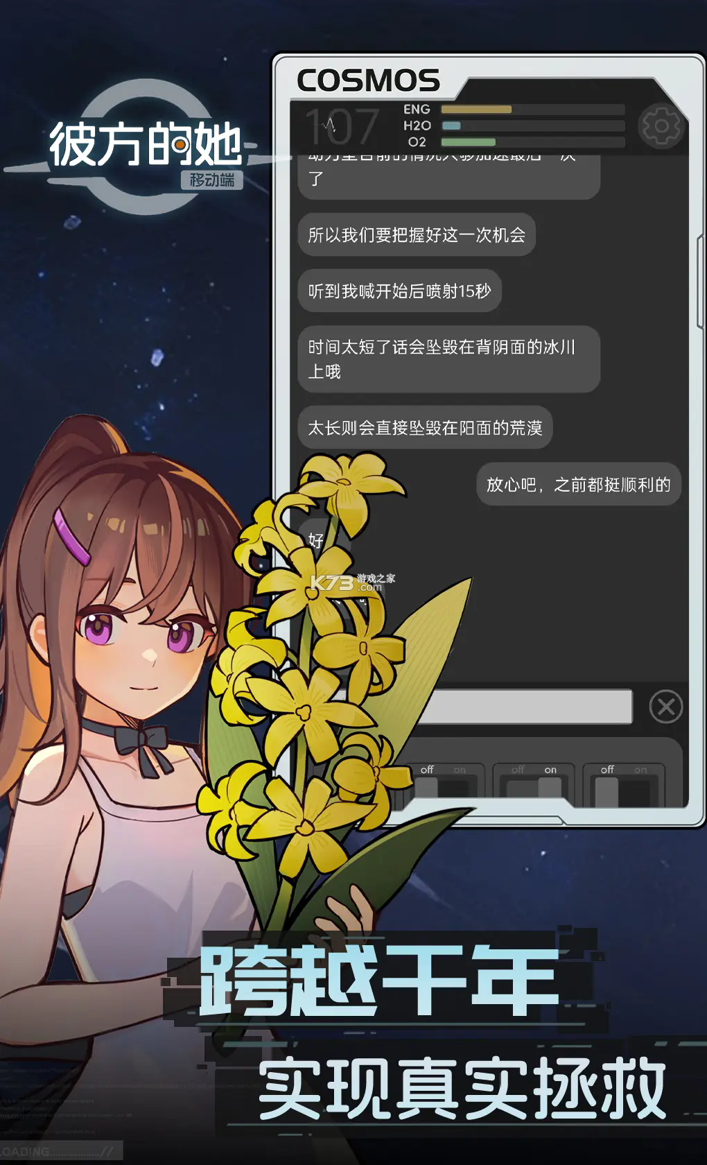 彼方的她 v1.0.0.125 手机免费下载 截图