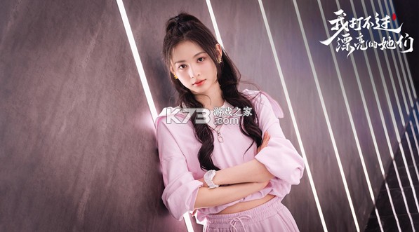 我打不过漂亮的她们 v3.1.0 手机版 截图